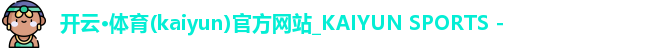 开云体育在线下载